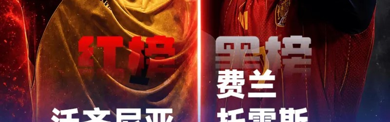 leyu-【世界杯红黑榜】沃齐尼亚化身叹息之墙，费兰多次错失良机