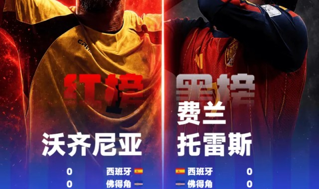 leyu-【世界杯红黑榜】沃齐尼亚化身叹息之墙，费兰多次错失良机